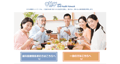 Desktop Screenshot of oral-health-network.jp